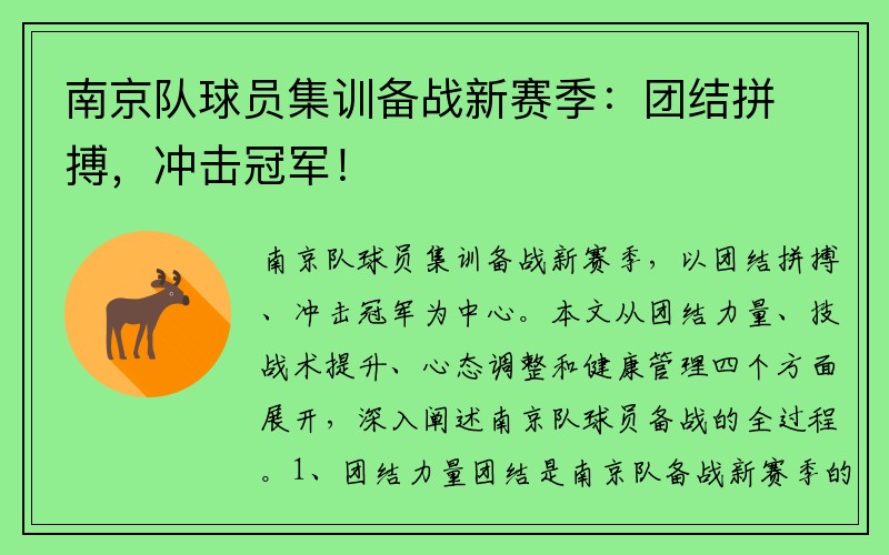 南京队球员集训备战新赛季：团结拼搏，冲击冠军！