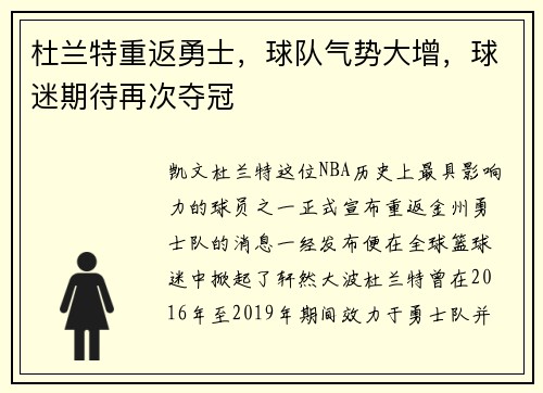 杜兰特重返勇士,球队气势大增,球迷期待再次夺冠