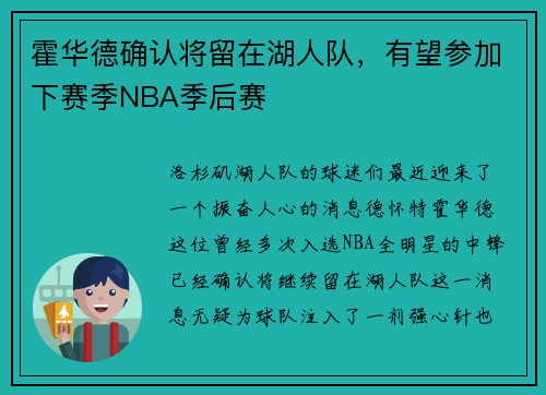 霍华德确认将留在湖人队,有望参加下赛季NBA季后赛