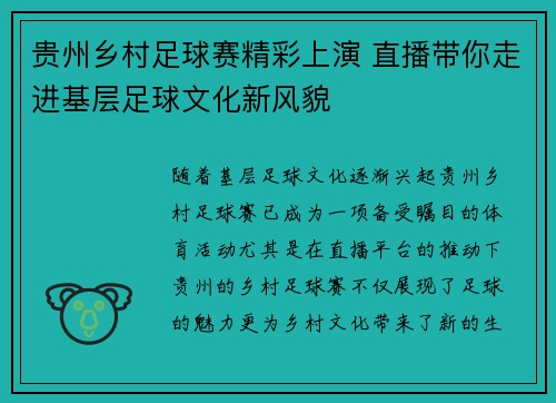 贵州乡村足球赛精彩上演 直播带你走进基层足球文化新风貌